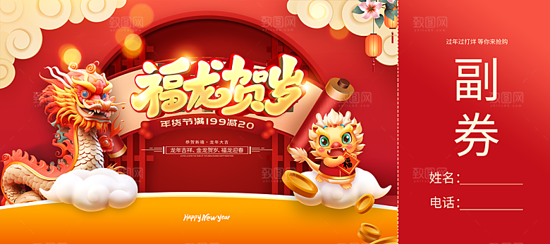 中国风喜气洋洋年货节春节