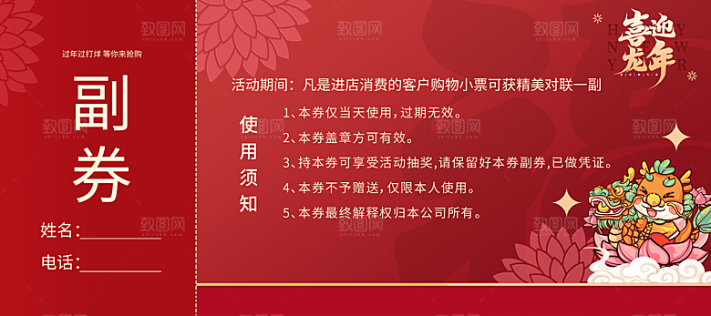 新春元素春节新年年货节