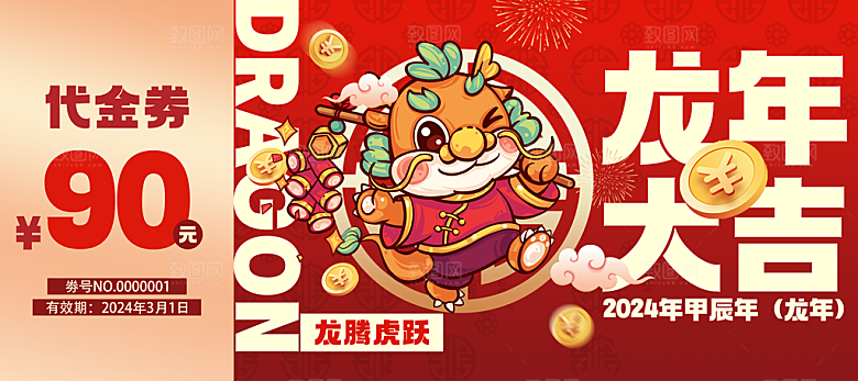 新春促销聚惠趴年货节