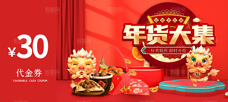 年货狂欢购高级感红