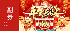 中国风喜气洋洋年货节春节