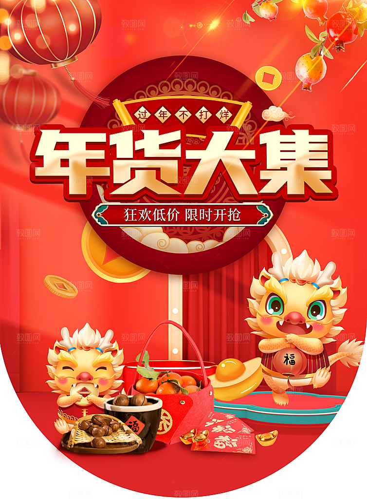 喜庆春节年货节海报