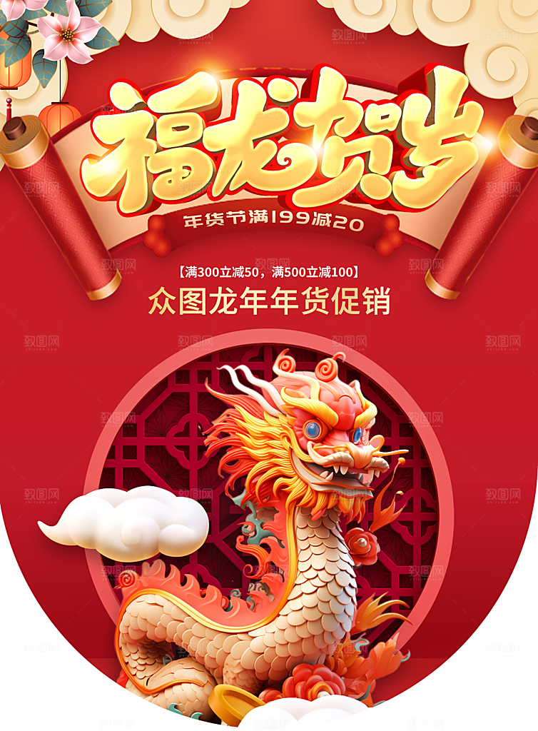 红色简约办年货春节过年