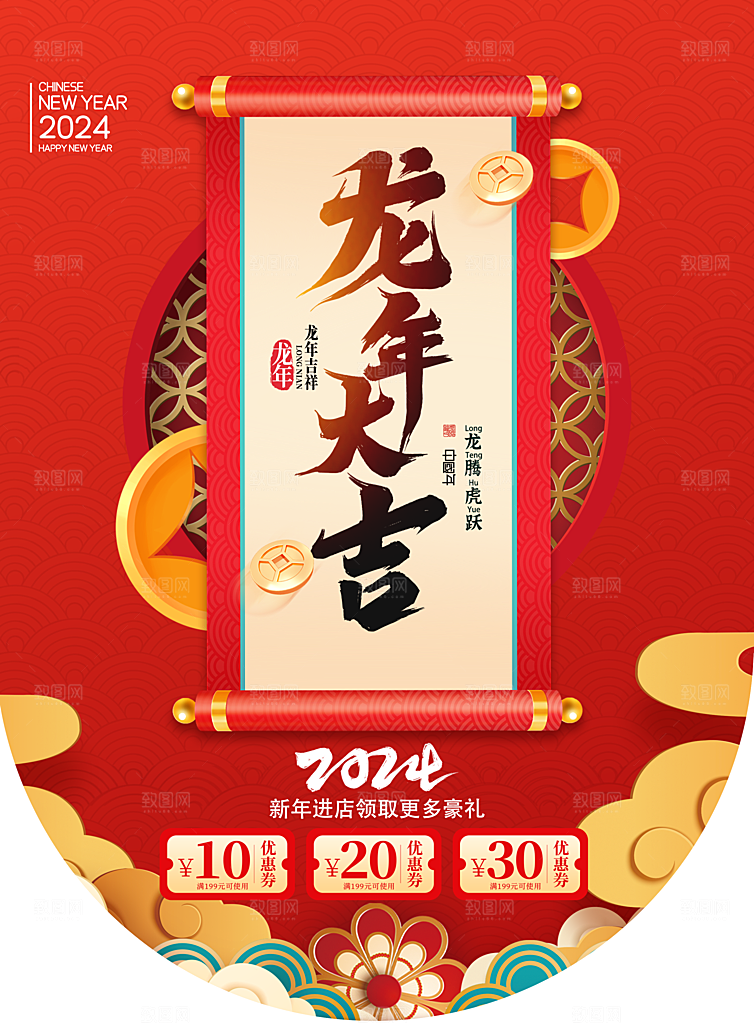年货狂欢购高级感红