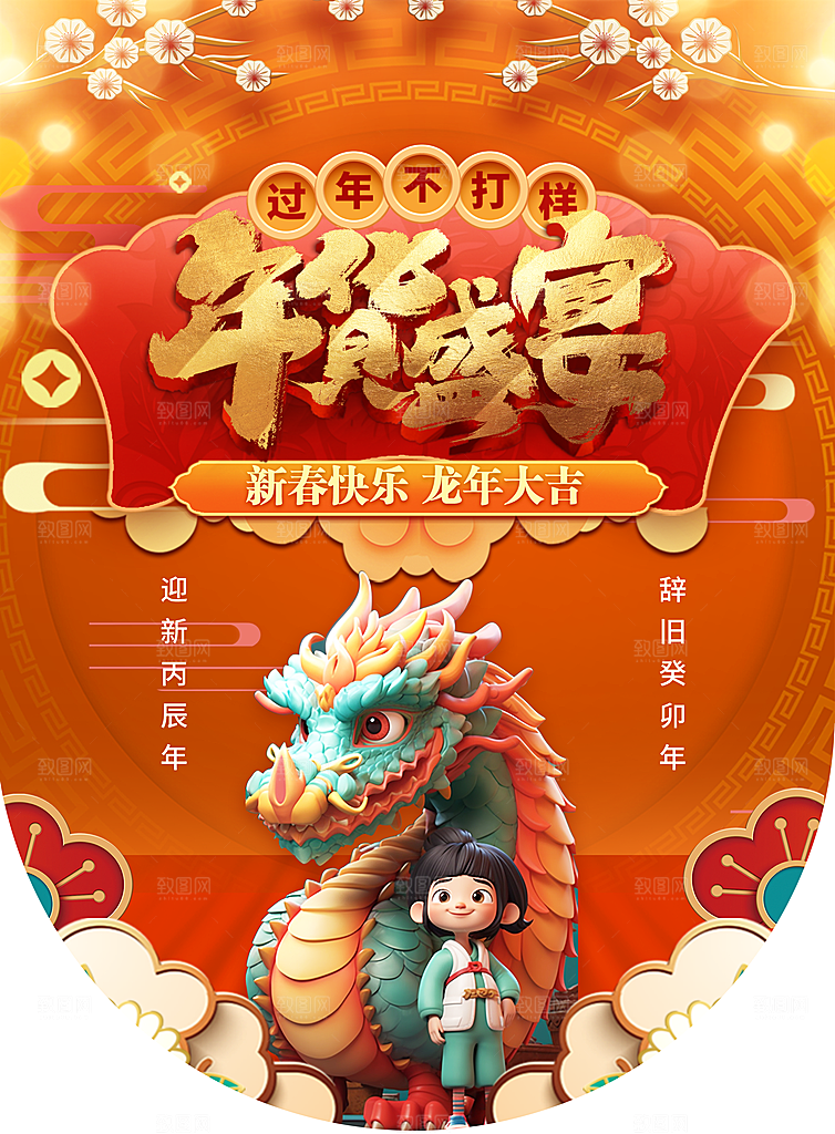 提前购年货节海报