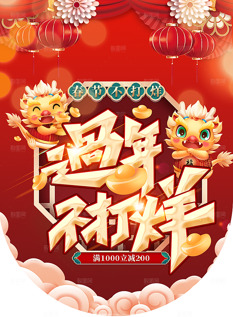 中国风喜气洋洋年货节春节