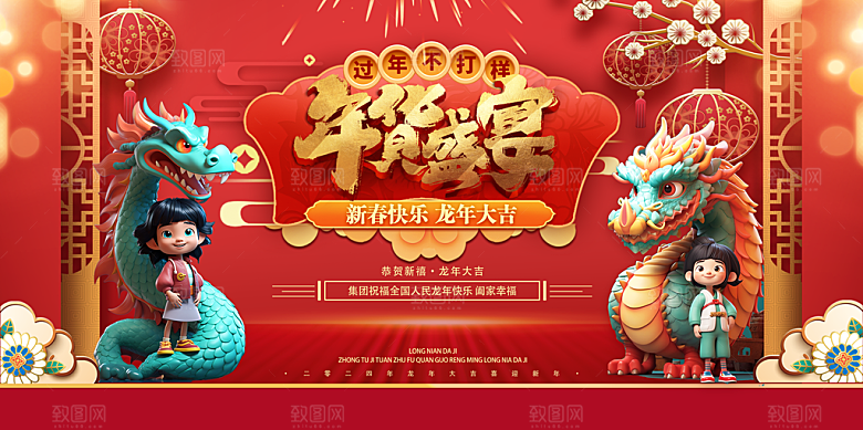 中国风喜气洋洋年货节春节