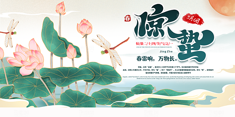 大气惊蛰节气宣传展板