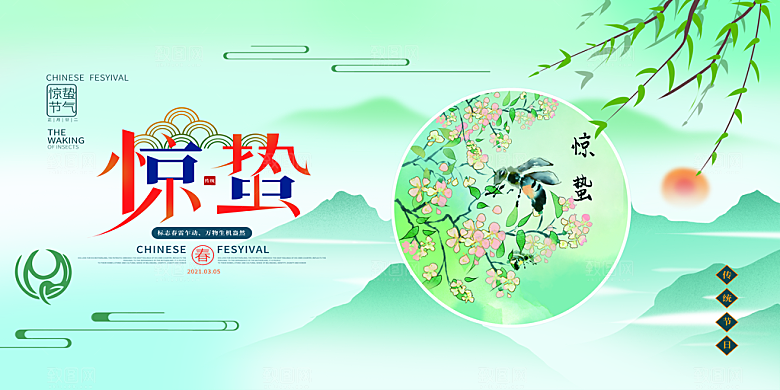 大气惊蛰节气宣传展板