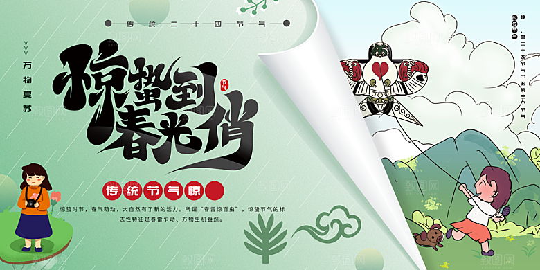 大气惊蛰节气宣传展板