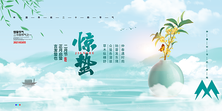 大气惊蛰节气宣传展板