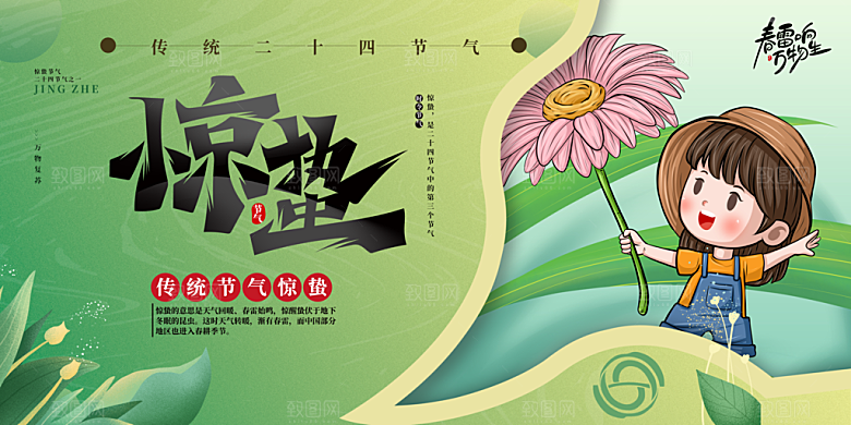 大气惊蛰节气宣传展板