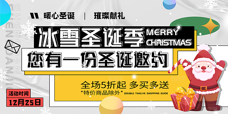圣诞节活动宣传海报