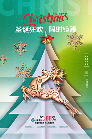 圣诞节活动宣传海报