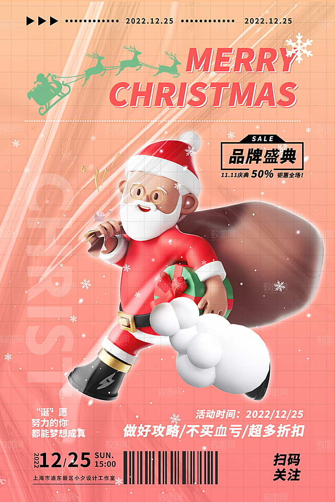 高档圣诞节活动宣传海报