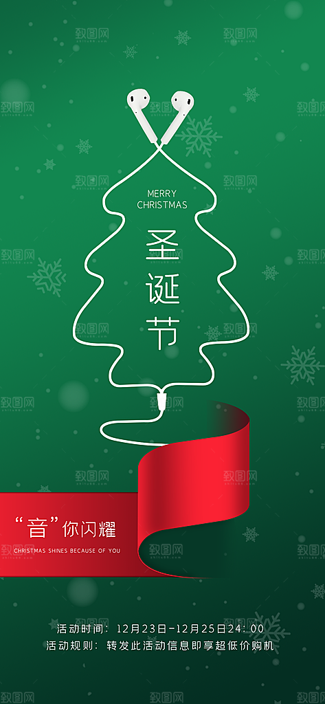 高档圣诞节活动宣传海报