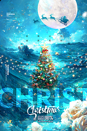 高档圣诞节活动宣传海报
