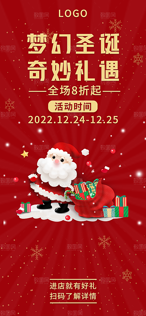 高档圣诞节活动宣传海报