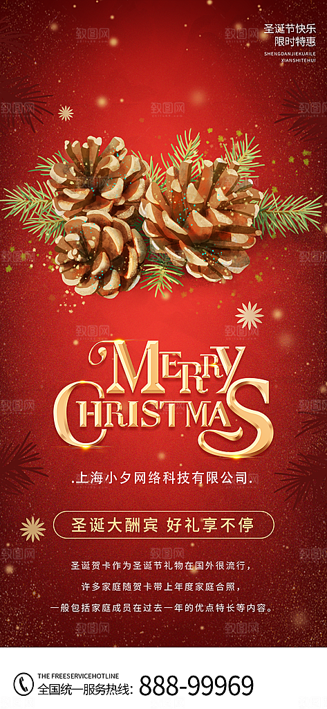 时尚圣诞节活动宣传海报