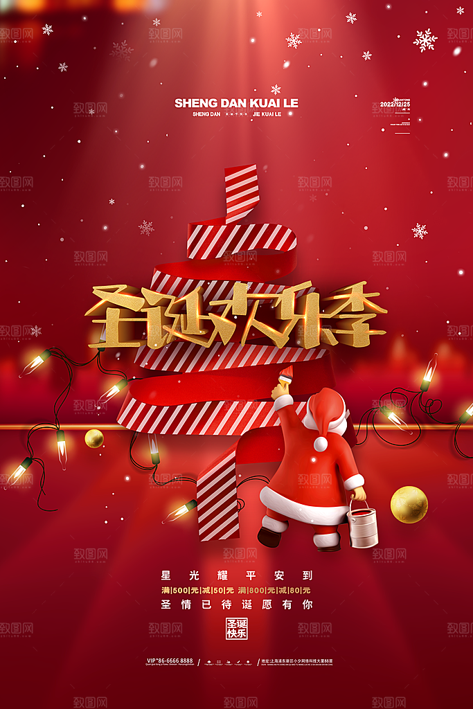 时尚圣诞节活动宣传海报