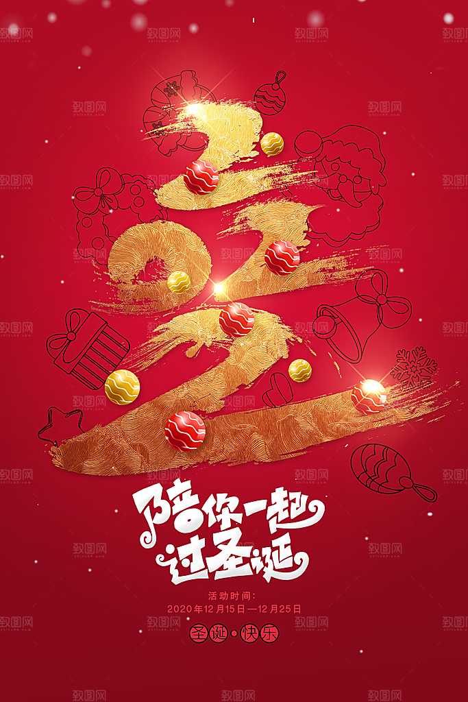 时尚圣诞节活动宣传海报