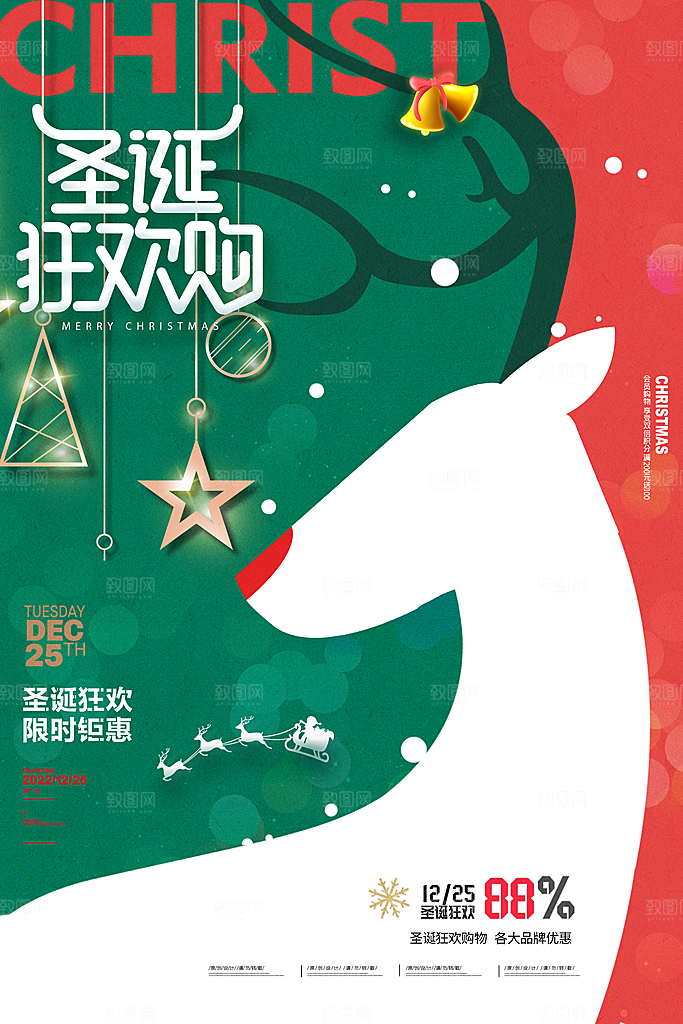 时尚圣诞节活动宣传海报