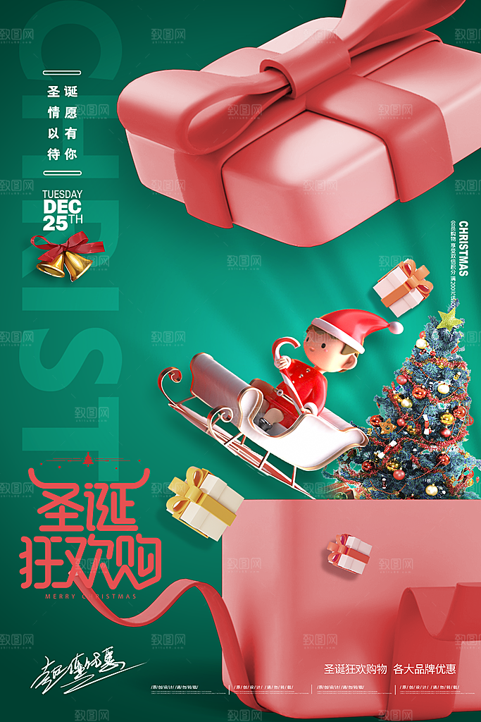 时尚圣诞节活动宣传海报