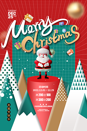 清新圣诞节活动宣传海报