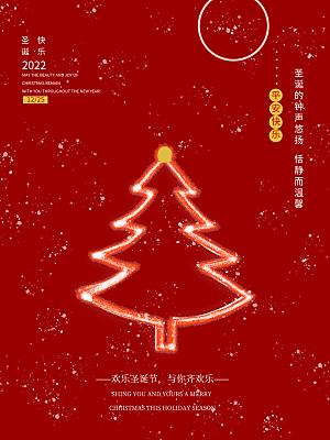 大气圣诞节活动宣传海报