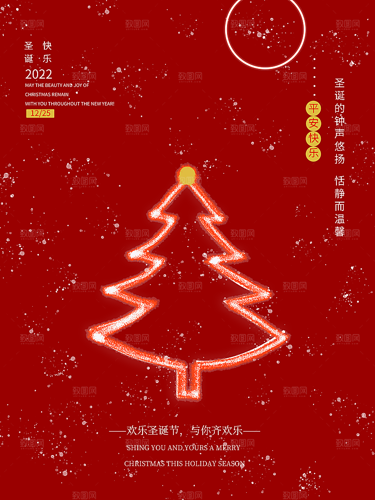 大气圣诞节活动宣传海报