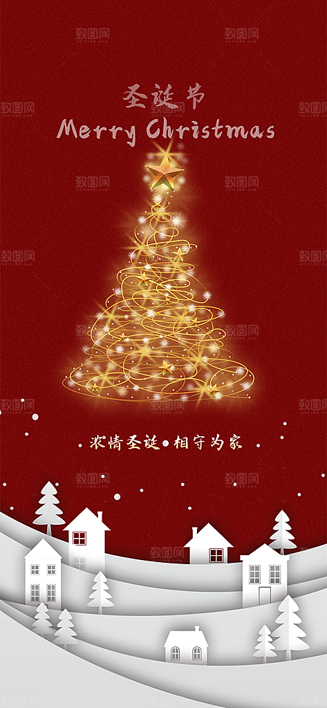 大气圣诞节活动宣传海报