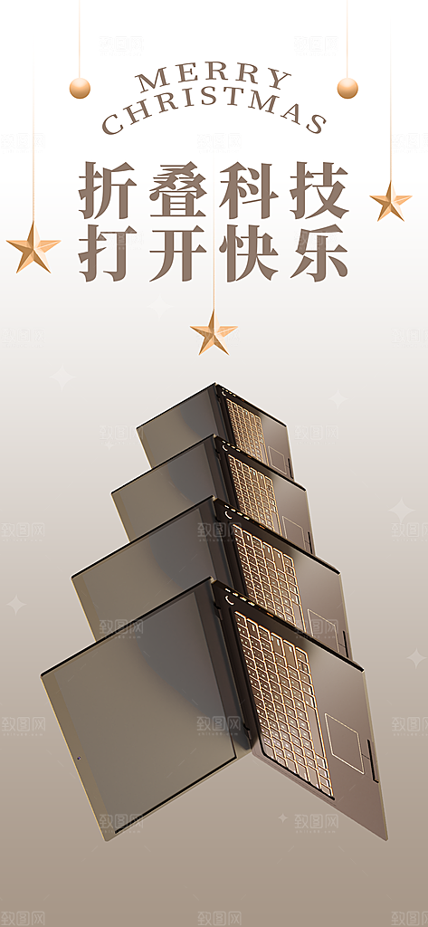 圣诞节活动宣传海报