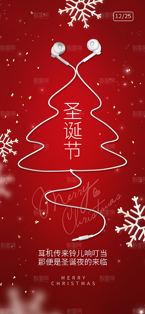 圣诞节活动宣传海报