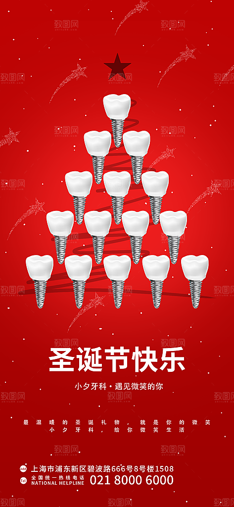 圣诞节活动宣传海报