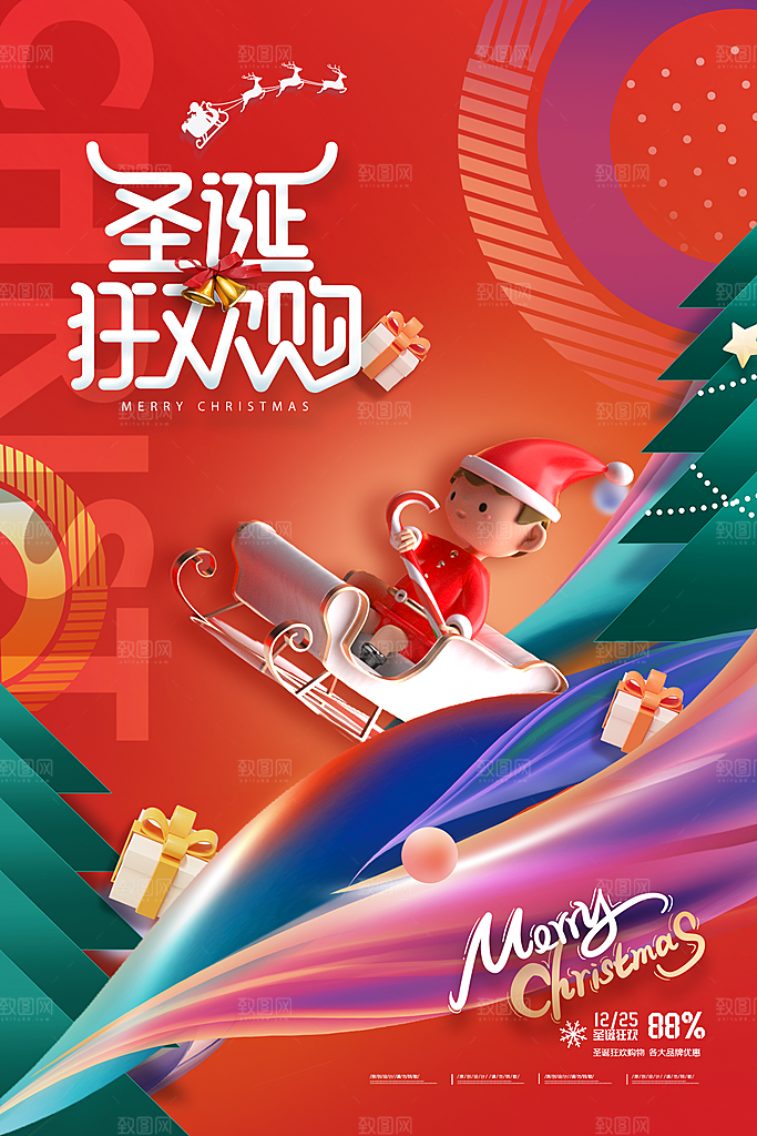 圣诞节活动宣传海报