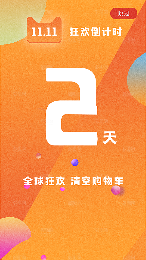 双十一活动宣传海报