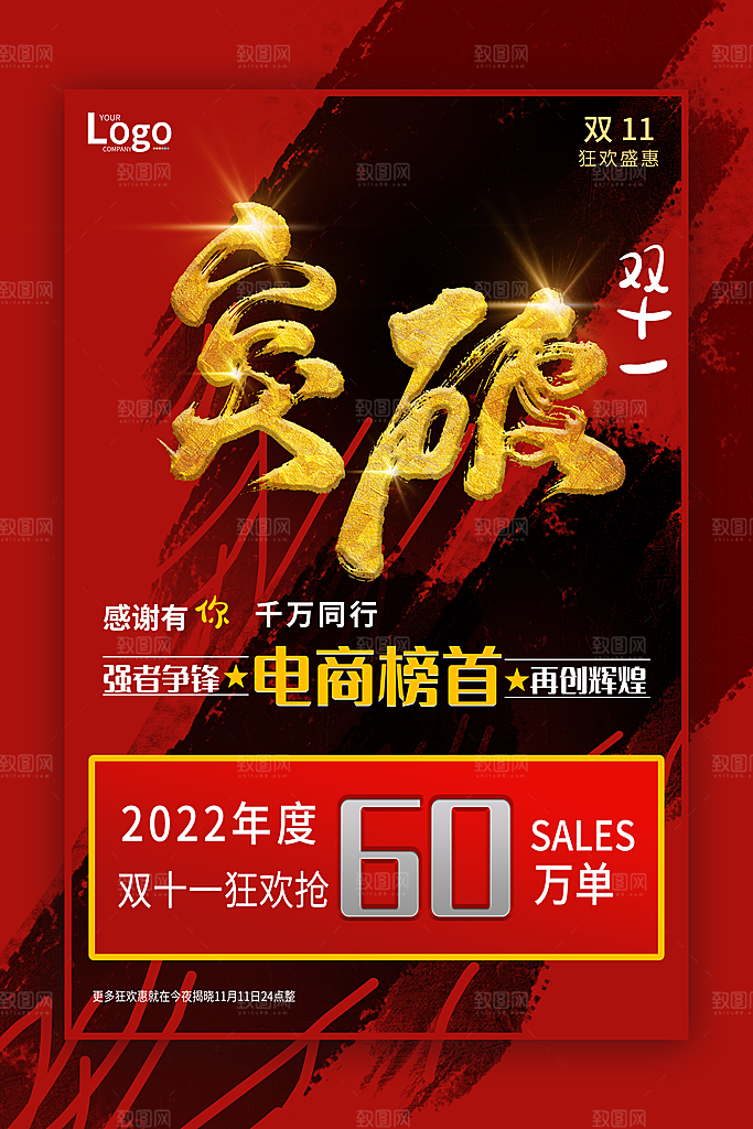 高端双十一活动宣传海报