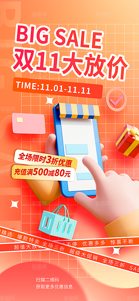 高档双十一活动宣传海报