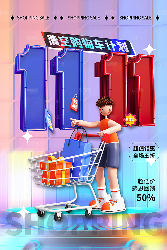 高档双十一活动宣传海报