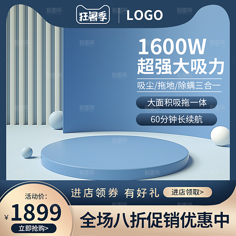 电商商品简约促销主图模板设计素材