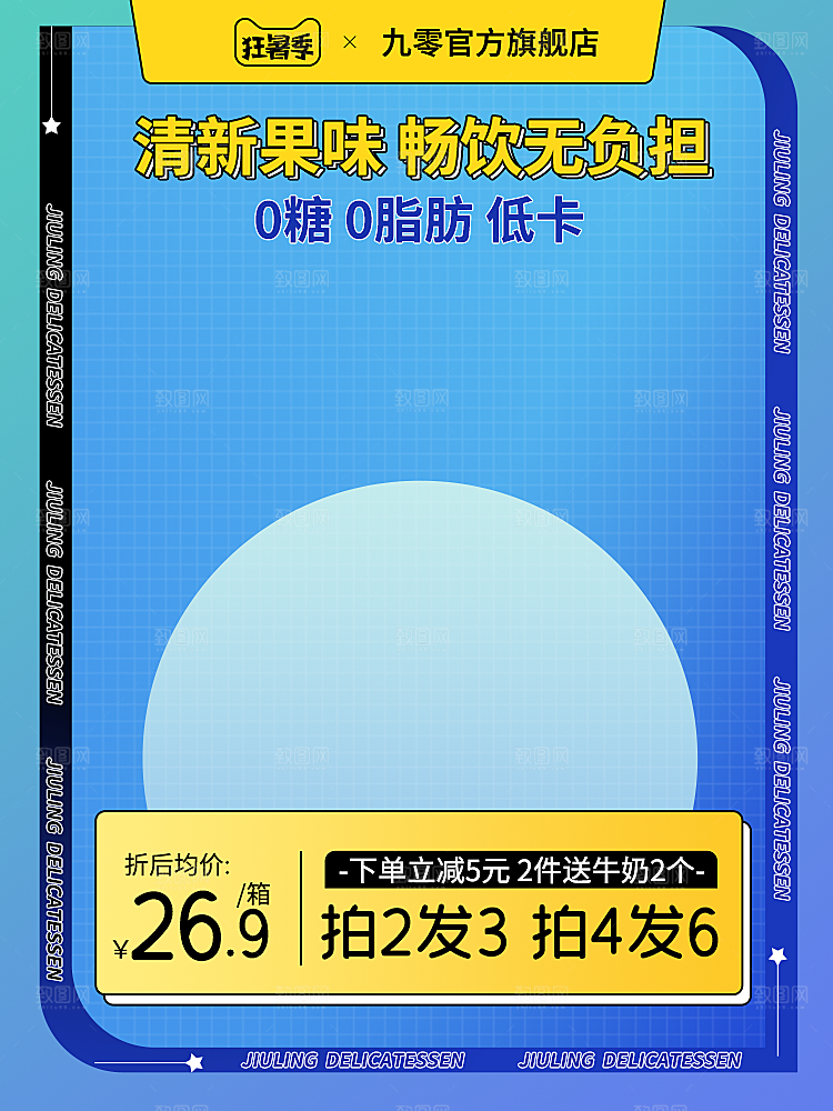 电商商品简约促销主图模板设计素材