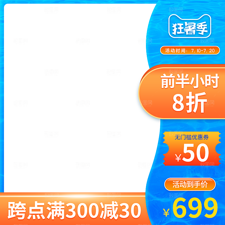 电商商品简约促销主图模板设计素材