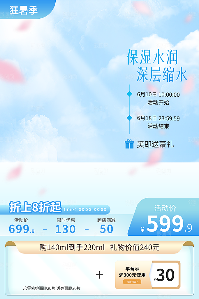 电商商品简约促销主图模板设计素材