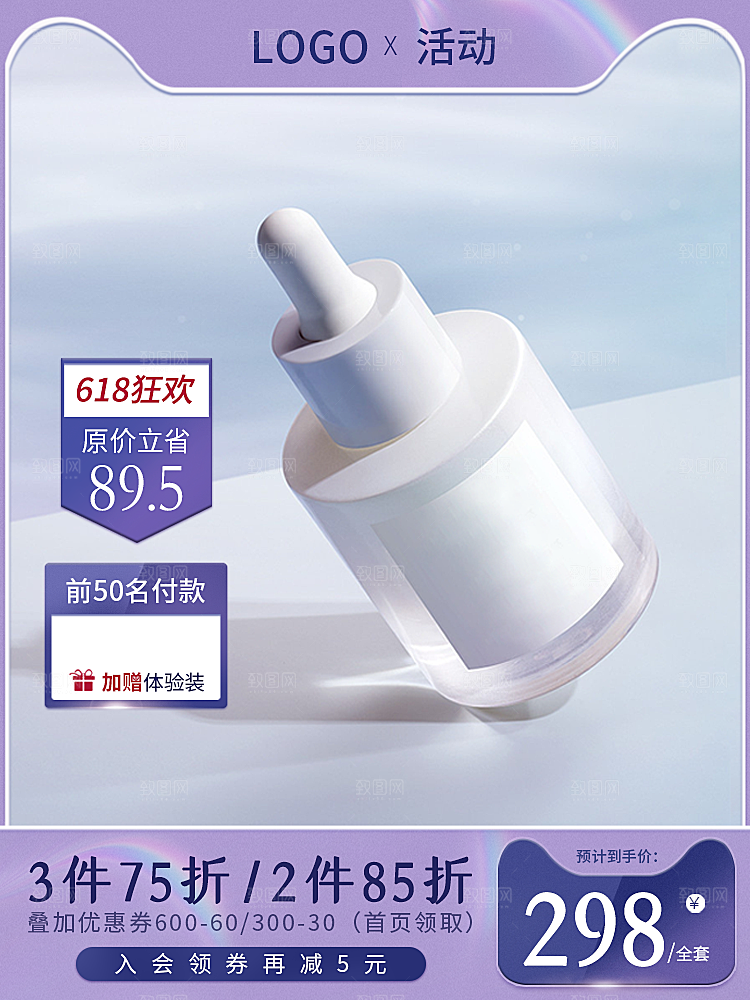 电商商品简约促销主图模板设计素材