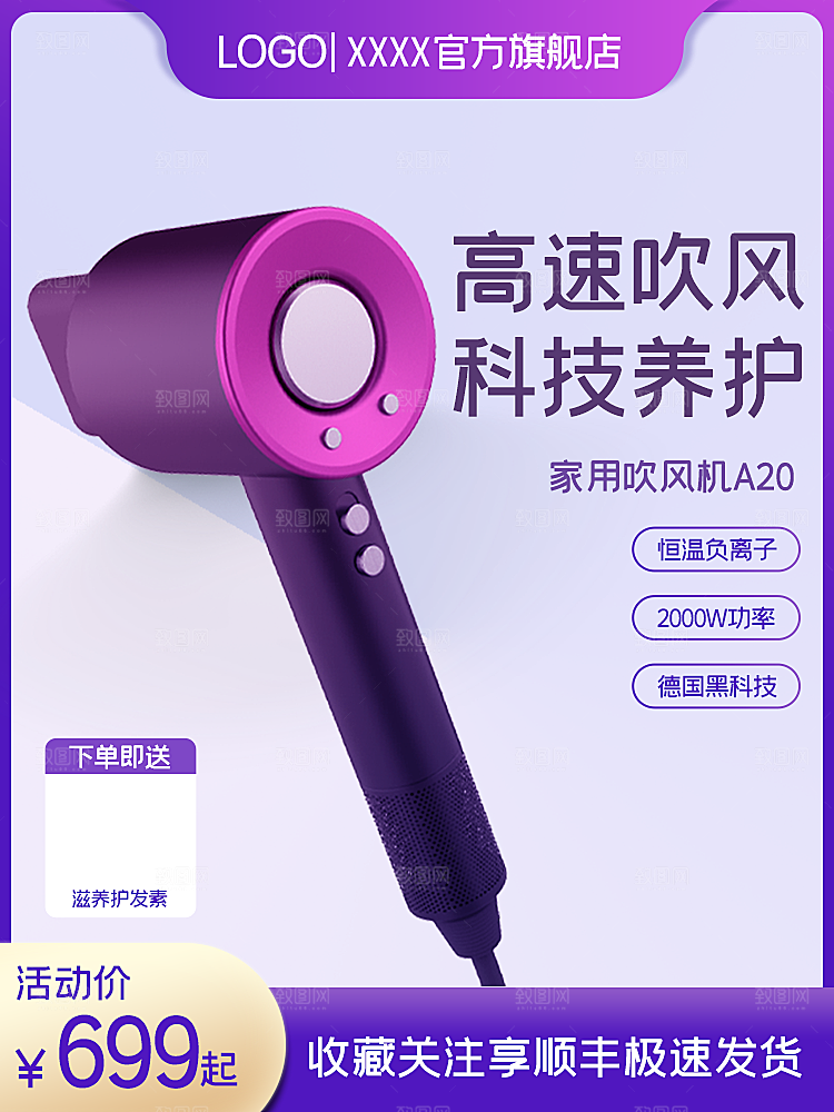 电商商品促销主图模板设计素材