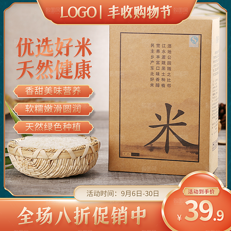 商品促销主图模板设计素材