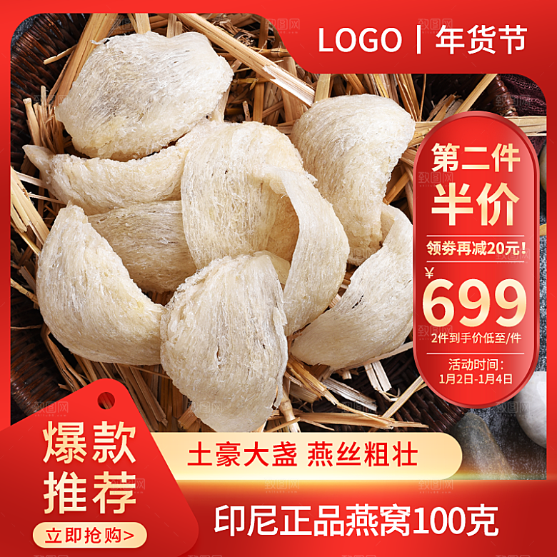 商品促销主图模板设计素材