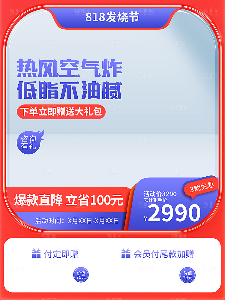 商品促销主图模板设计素材