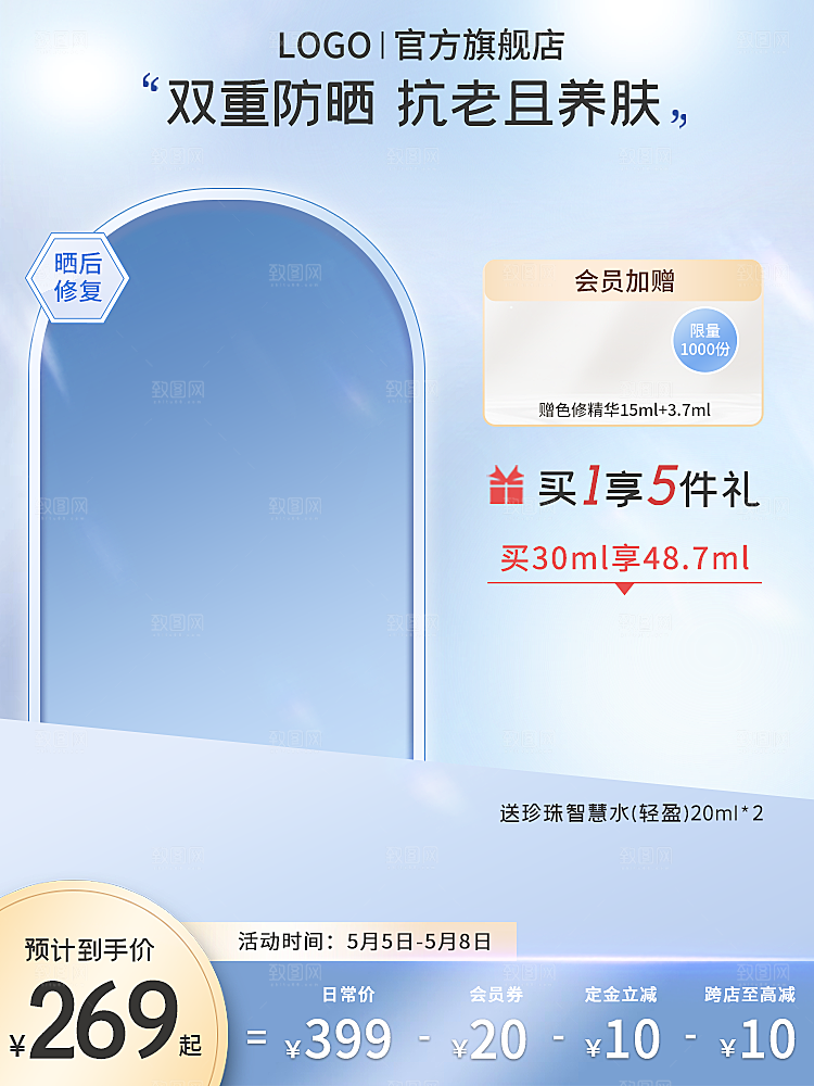 商品促销主图模板设计素材