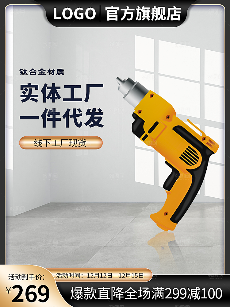 商品促销主图模板设计素材